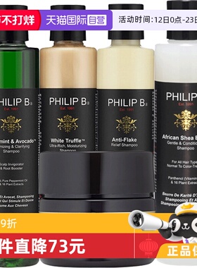 【自营】美国进口Philip B洗发水220ml去屑控油护理清洁琥珀调理