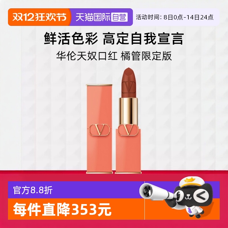 华伦天奴口红橘管限定版#77A