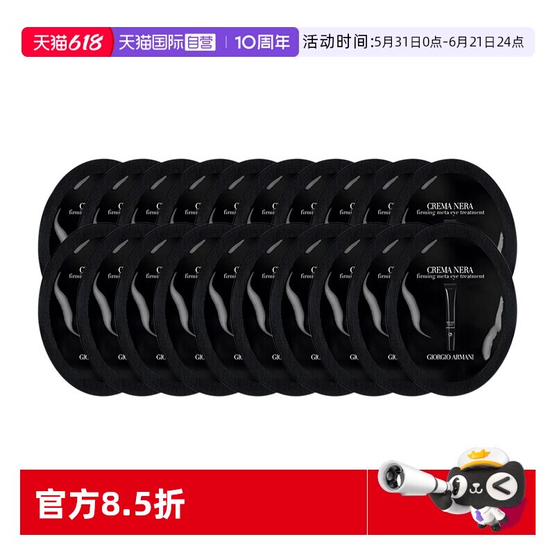【自营】阿玛尼黑钥匙7肽眼霜1ml*20片眼部保湿试用旅行装