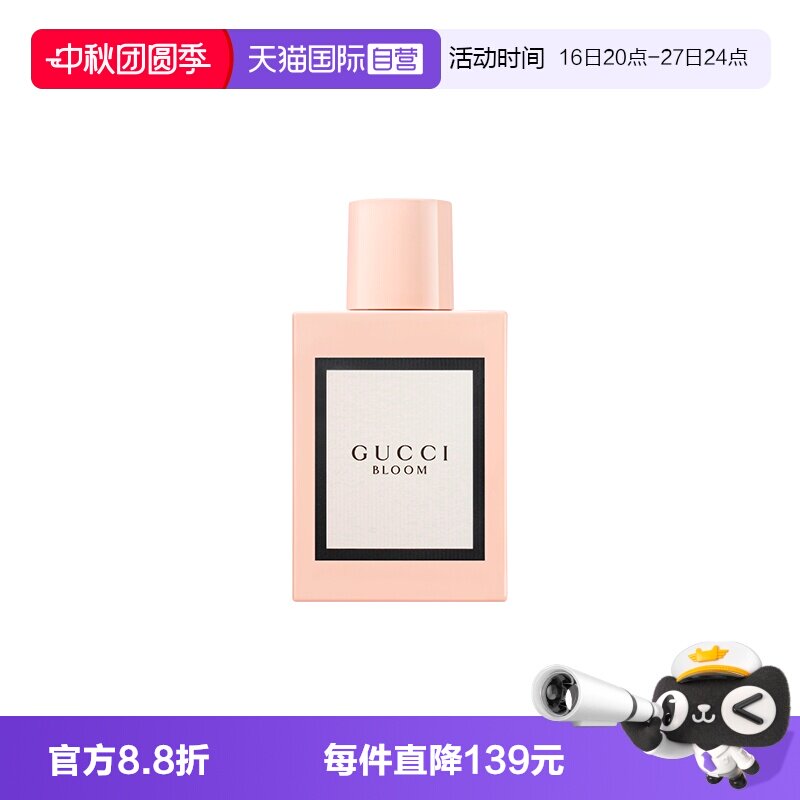 【自营】Gucci/古驰花悦绽放女性EDP香水BLOOM茉莉香30ml生日礼物