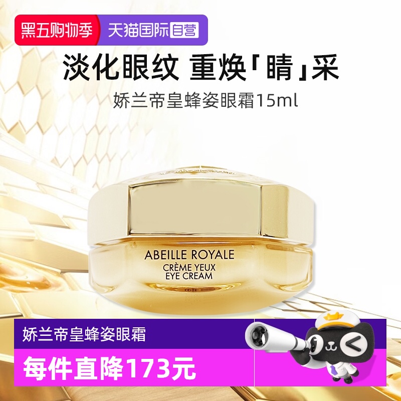 Guerlain/娇兰帝皇蜂姿眼霜15ml