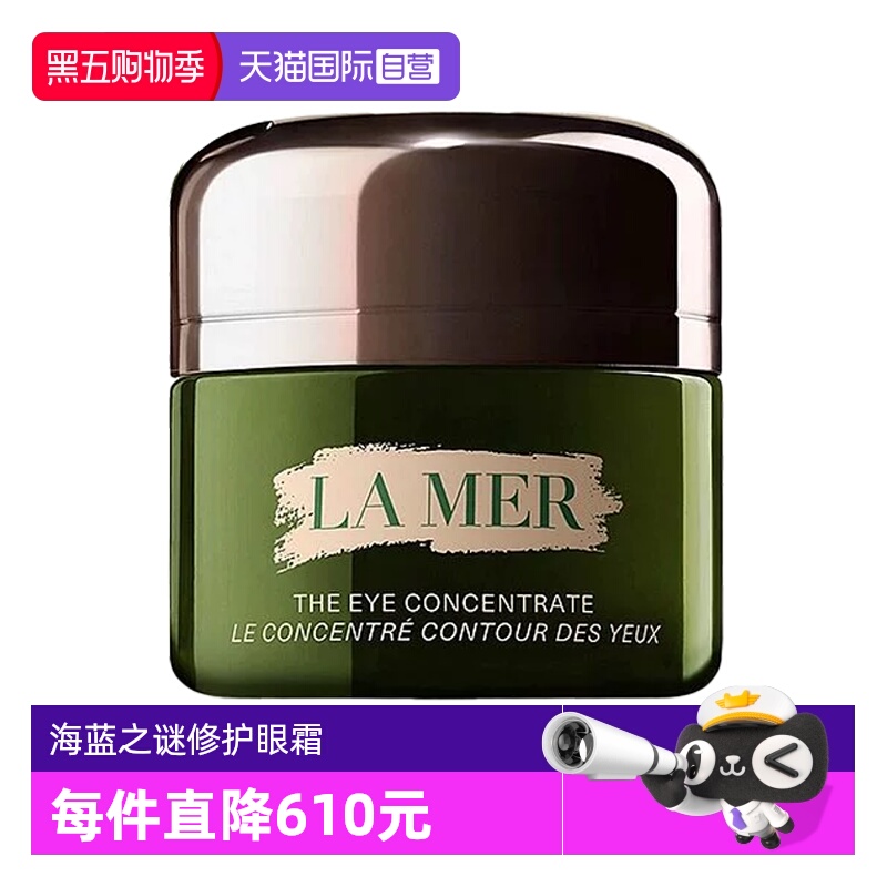 【自营】浓缩修护眼霜15ml腊梅贵妇眼霜保湿