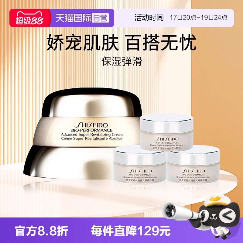 资生堂百优乳霜秋冬补水保湿面霜