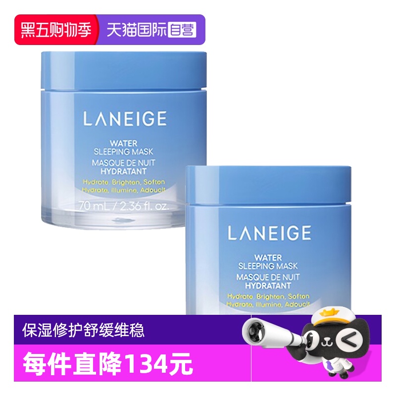 自营修护睡眠面膜兰芝