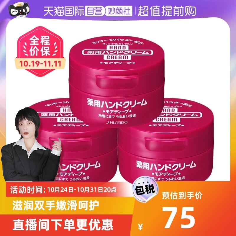 【自营】资生堂尿素红罐护手霜100g*3深层滋润修护补水保湿防干裂高性价比高么？