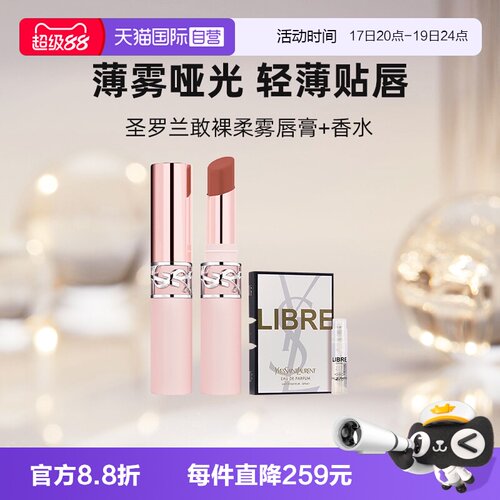 【自营】YSL/圣罗兰全新裸粉管口红+香水小样粉细管节日礼物