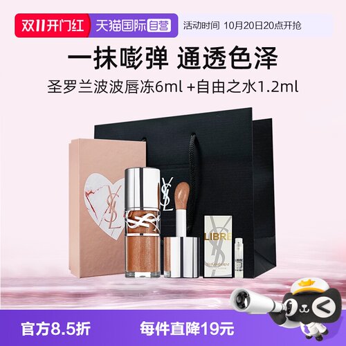 YSL圣罗兰啵啵唇冻6ml水光唇蜜