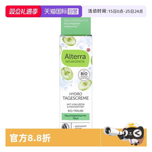 德国有机葡萄籽日霜50ml