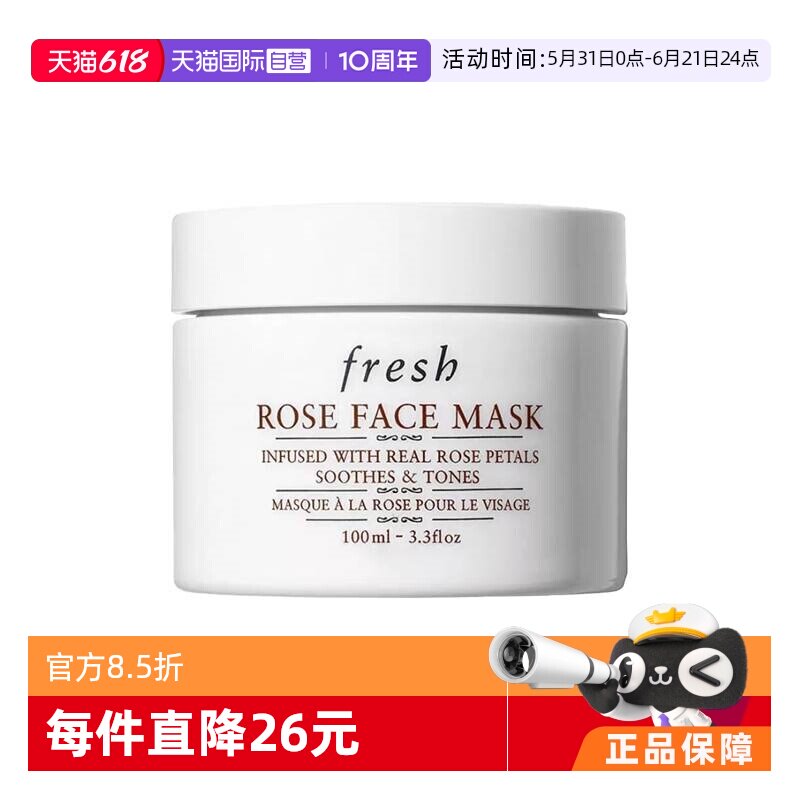 【自营】Fresh馥蕾诗玫瑰润泽舒缓保湿面膜100ml