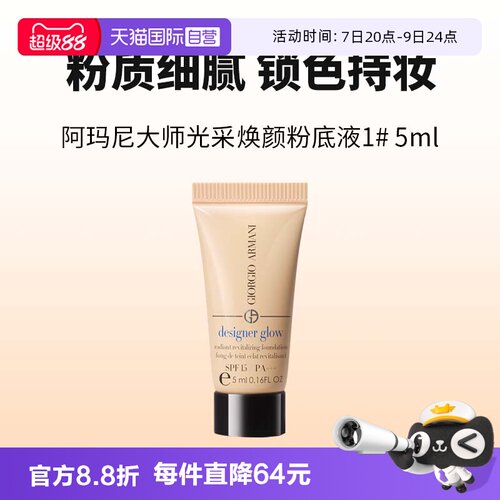 【自营】GIORGIO ARMANI/阿玛尼蓝标大师粉底液干皮养肤持妆小样