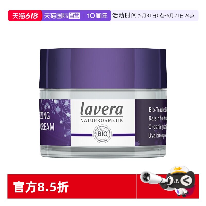 【自营】Lavera德国葡萄籽保湿面霜晚霜密集补水夜间睡眠面膜50ml