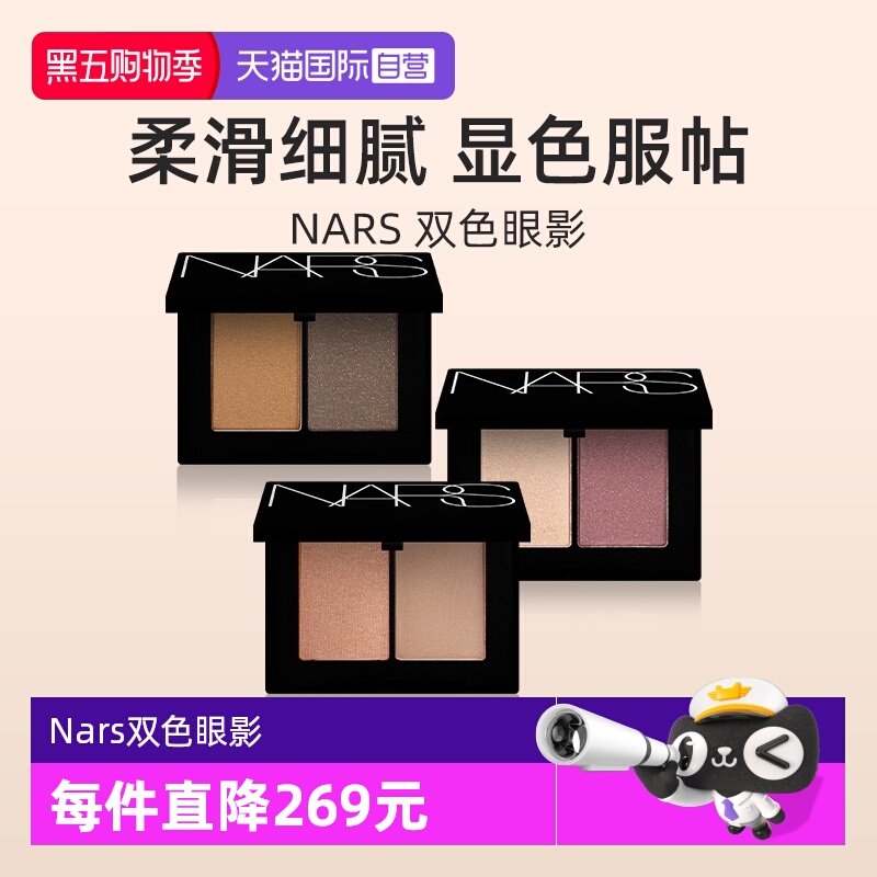Nars/娜斯新双色眼影2.2g