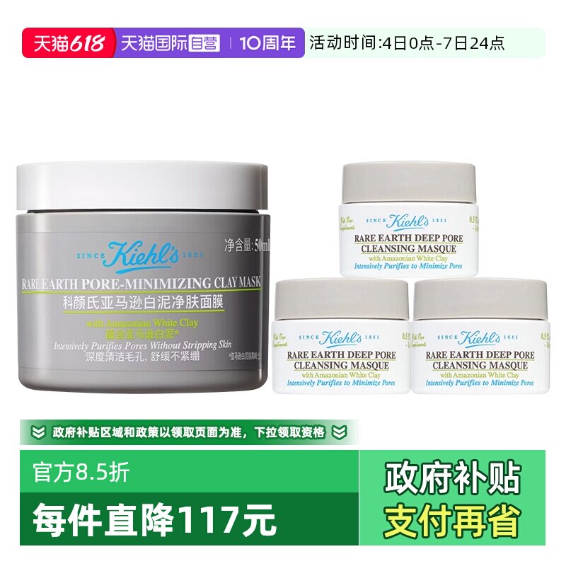【自营】Kiehl＇s/科颜氏第二代白泥清洁面膜涂抹式泥膜50ml中样
