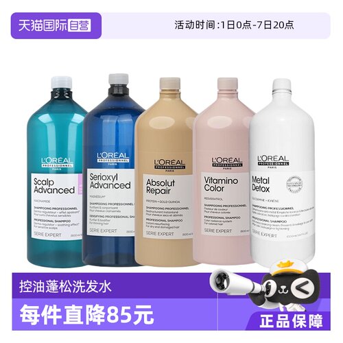 自营欧莱雅控油蓬松洗发水