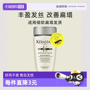 卡诗洗发水白金赋活80ml丰盈蓬松改善细软无硅油洗发露 自营