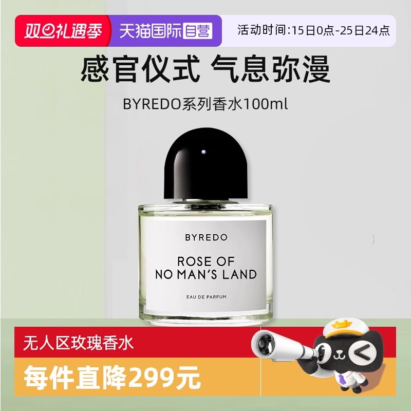 BYREDO柏芮朵无人区玫瑰香水