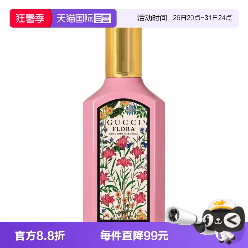 【自营】Gucci/古驰绮梦女士香水栀子/馥栀/木兰/茉莉/香草兰香调