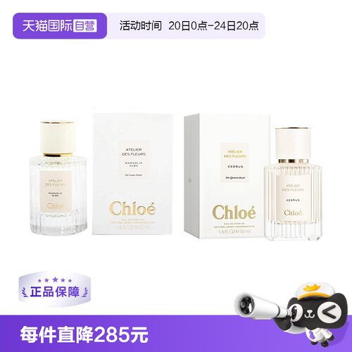 Chloe北国雪松木兰诗语木质香