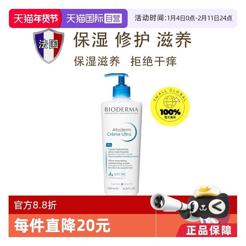【自营】Bioderma/贝德玛滋养修护身体乳拯救干痒500ml/瓶保湿霜