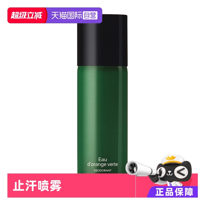 Hermes/爱马仕喷雾清爽止汗香体