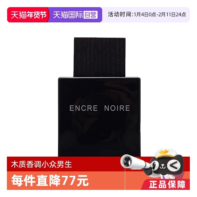 【自营】Lalique莱俪墨恋香水100ml木质男士浓香淡香淡香水男生