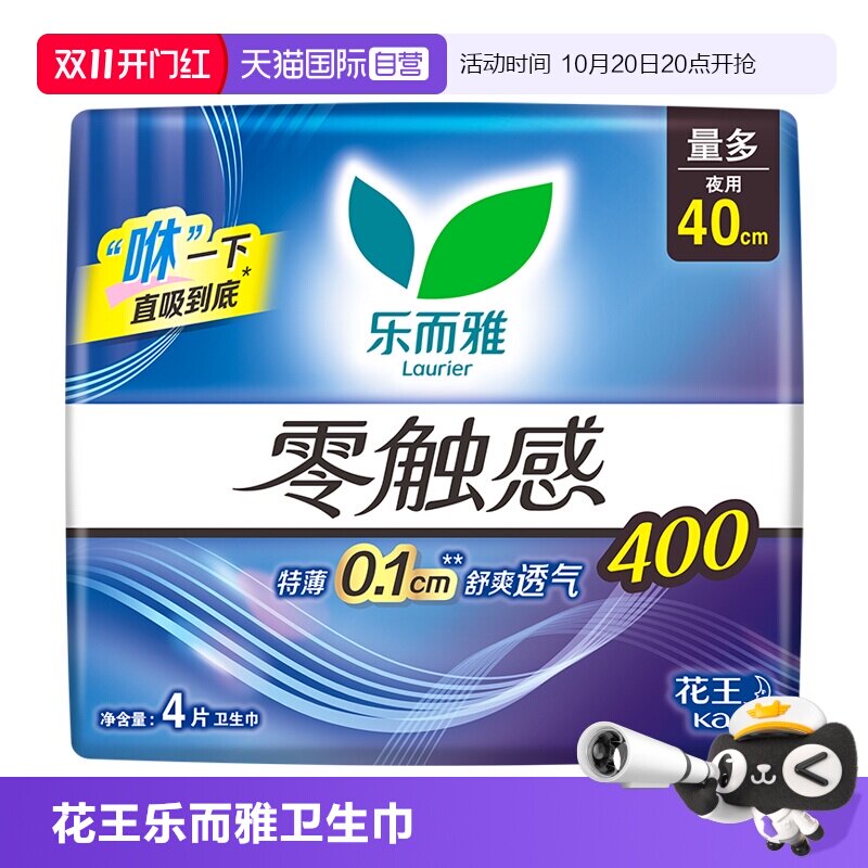 【自营】花王乐而雅卫生巾零触感系列超薄透气夜用姨妈巾1包装