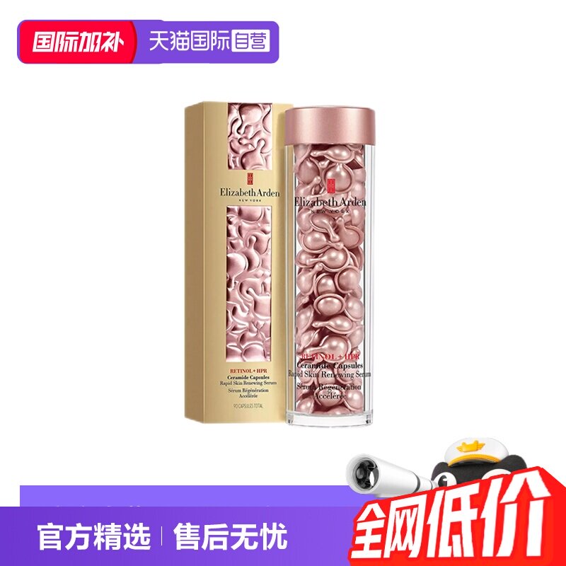 雅顿粉胶90粒 182.6元 - 86线报