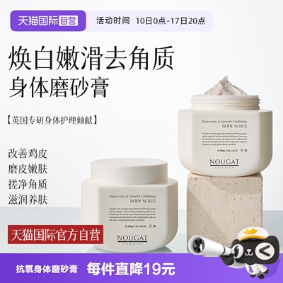【天猫国际自营】抗氧身体磨砂膏