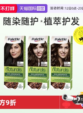 【自营】施华蔻染发剂无氨植物遮白怡自然黑色怡然染发膏在家染