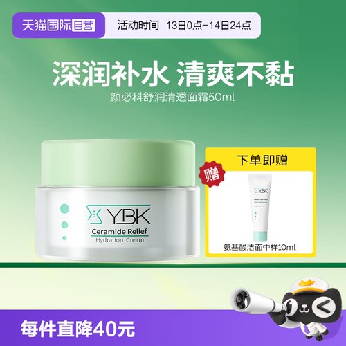 【自营】YBK/颜必科面霜神经酰胺清爽积雪草补水保湿舒润肌肤