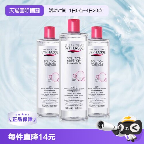BYPHASSE面部卸妆水500ml*3