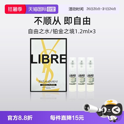 YSL/圣罗兰铂金之境香水1.2ml*3