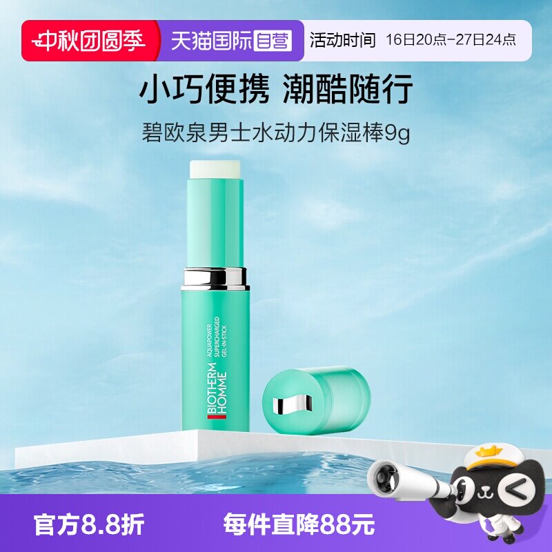碧欧泉男士水动力保湿棒9g