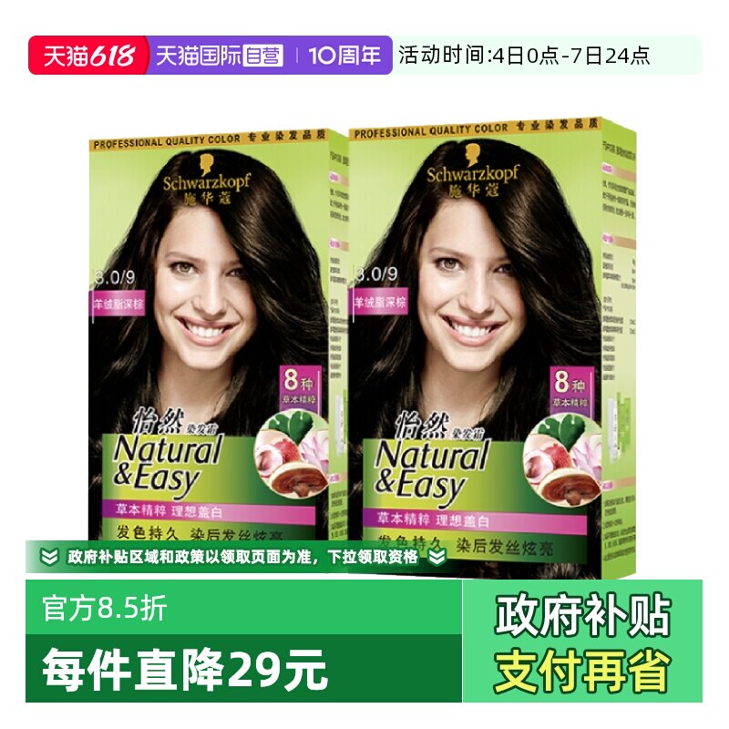 【自营】施华蔻怡然染发霜*2盒植物提纯显白染发珍珠黑在家自己染