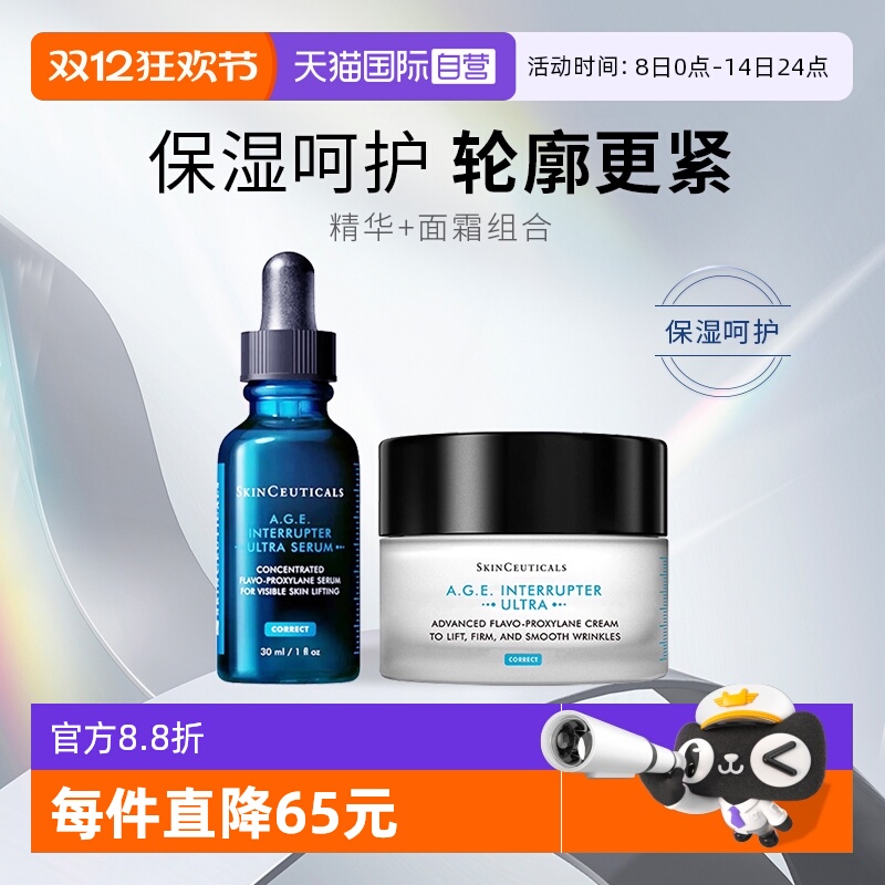 SKINCEUTICALS/修丽可精华+面霜