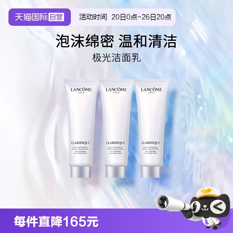 Lancome/兰蔻氨基酸洁面