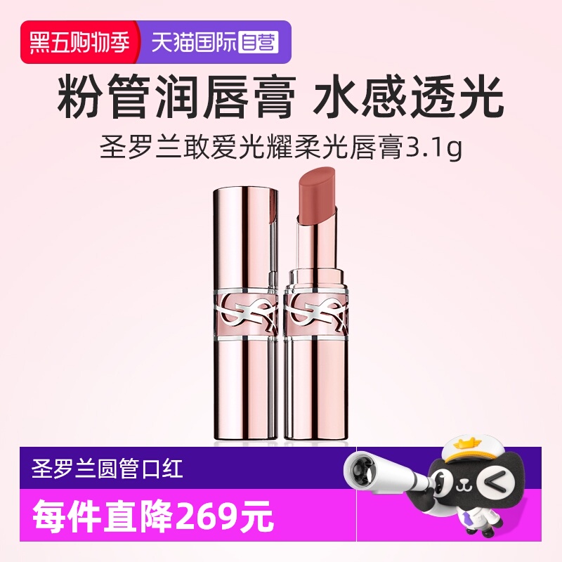 【自营】YSL/圣罗兰圆管敢爱光耀唇膏3.1g口红#8B 滋润提升气色