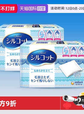 【自营】Silcot/舒蔻尤妮佳化妆棉丝滑型卸妆棉补水拍打82片*2盒