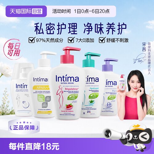 Intima茵缇玛私处清洁洗护液温和