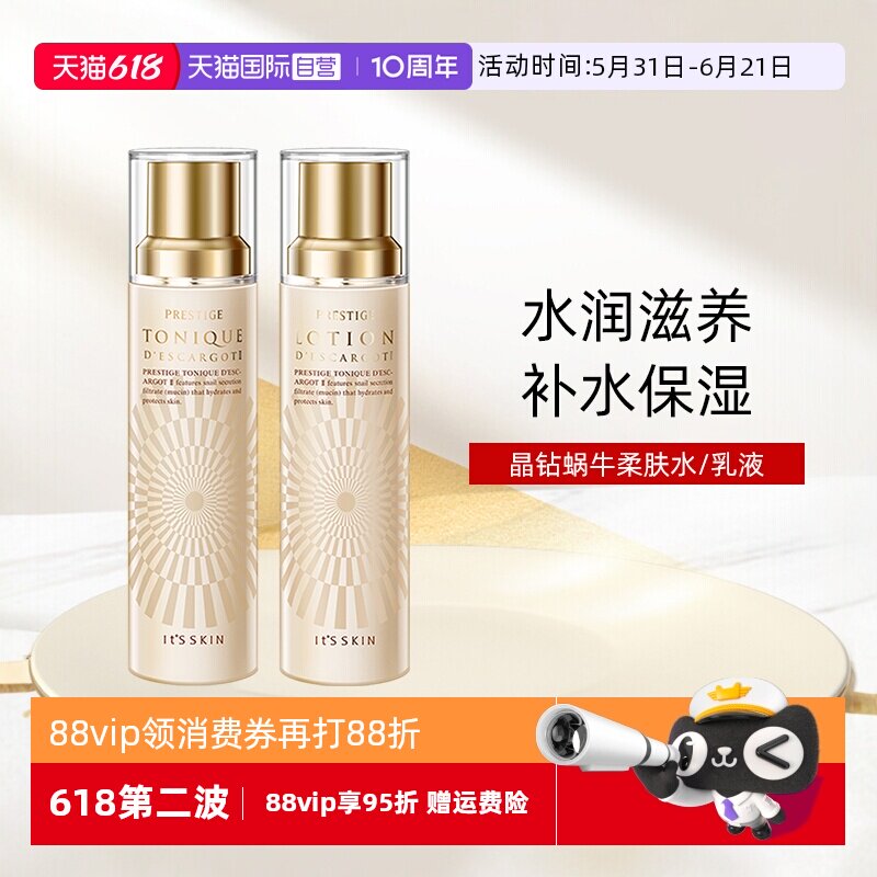 【自营】it's skin伊思晶钻蜗牛爽肤水乳液140ml滋润款保湿嫩肤