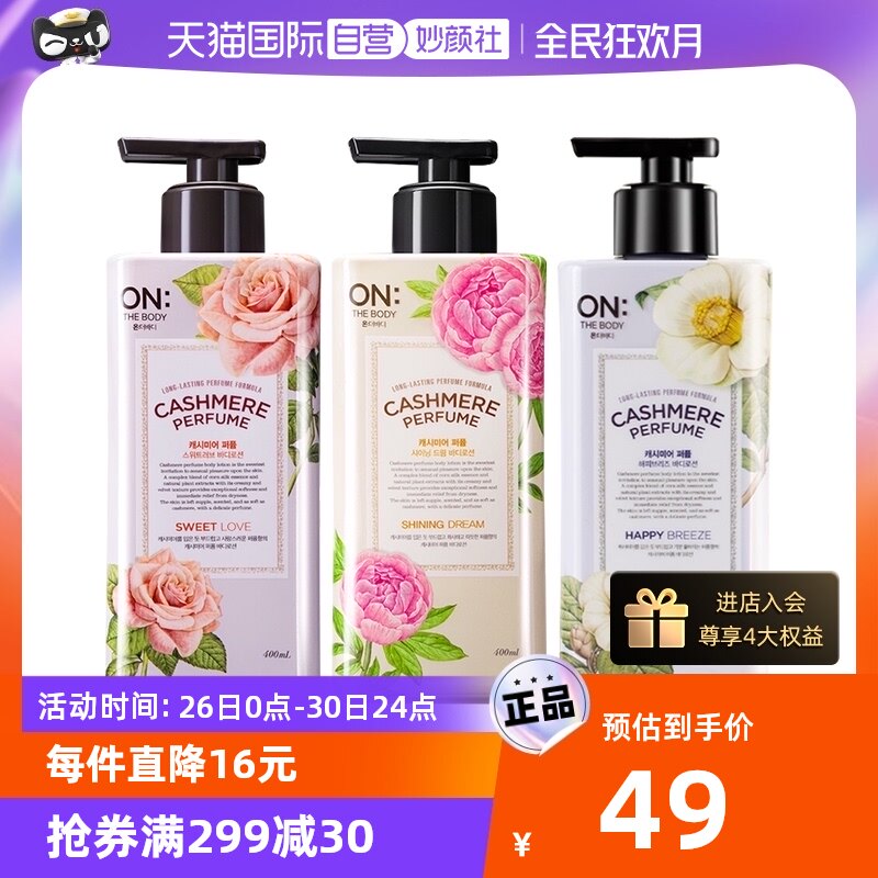 【自营】LG ONTHEBODY安宝笛身体乳保湿滋润香体乳400ml礼物乳液