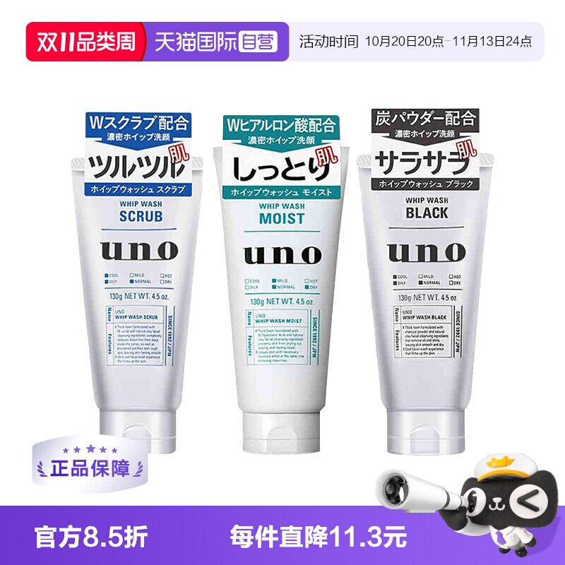 【自营】UNO/吾诺男士洗面奶130g*2只装磨砂膏去角质面膜清洁洁面