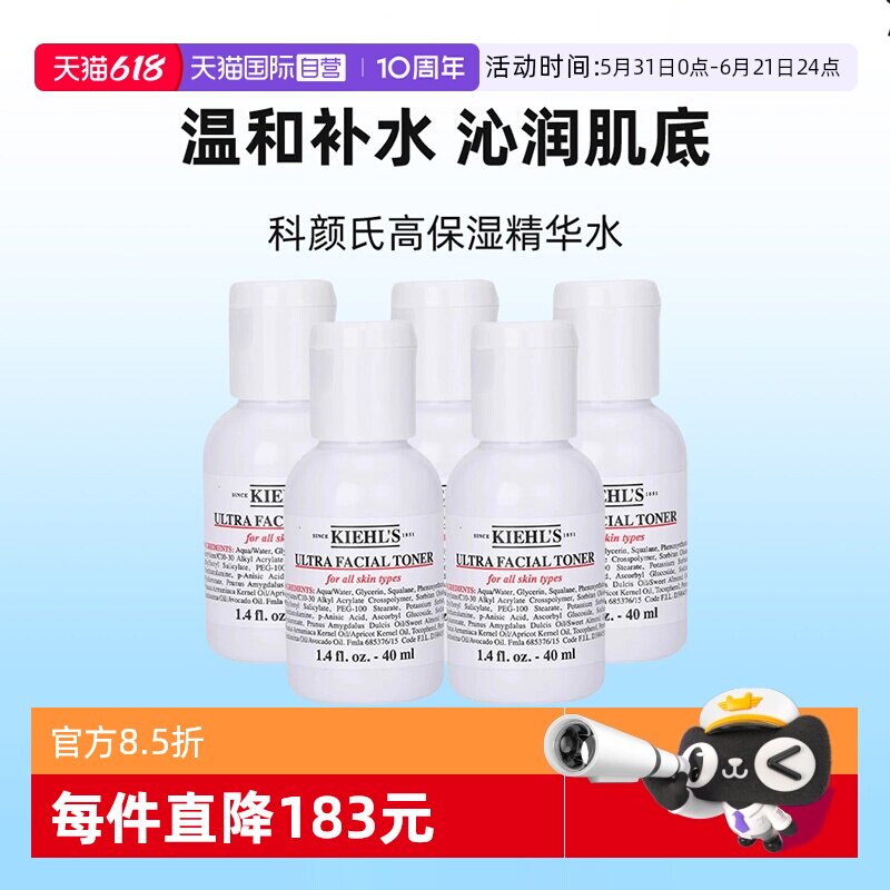 【自营】Kiehl＇s/科颜氏高保湿精华水40ml*5补水舒缓小样