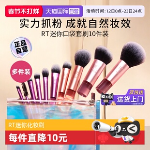 【自营】Real Techniques星空迷你刷10件套装便携化妆刷rt美妆蛋