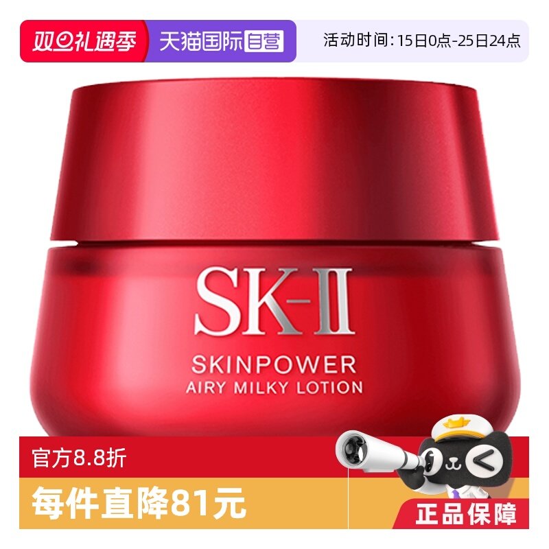 SK-II修护面霜大红瓶补水紧致