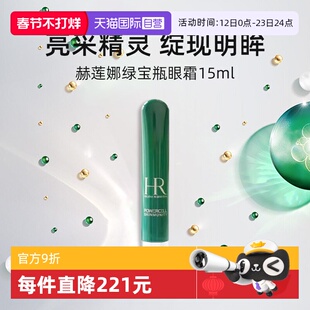 【自营】HR/赫莲娜悦活强韧青春眼部精华乳15ml保湿绿宝瓶眼霜