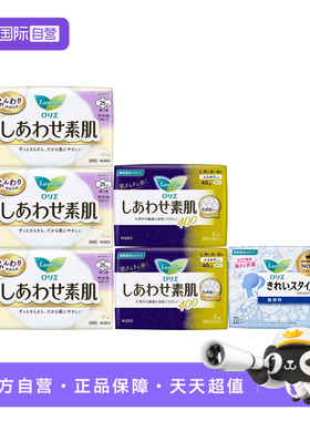 【自营】进口KAO/花王乐而雅护垫F系列棉柔卫生巾日夜用组合137片