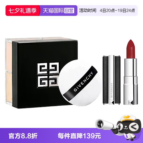 【自营】Givenchy/纪梵希四宫格散粉黑管禁忌唇膏口红套装送礼物