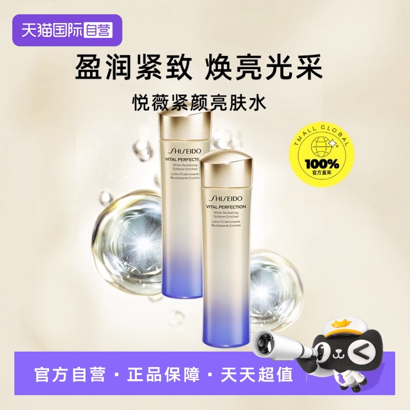 自营资生堂悦薇珀翡水乳套装