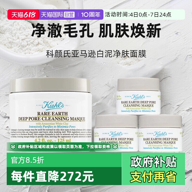 【自营】Kiehl＇s/科颜氏亚马逊白泥清洁面膜涂抹面膜套装